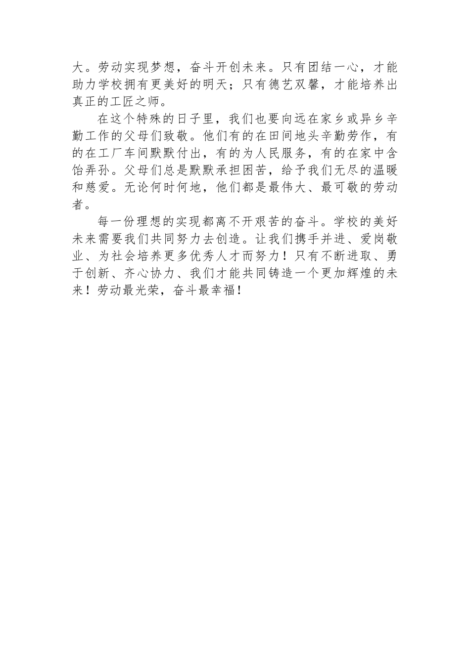 2024五一劳动节校长讲话稿.docx_第2页