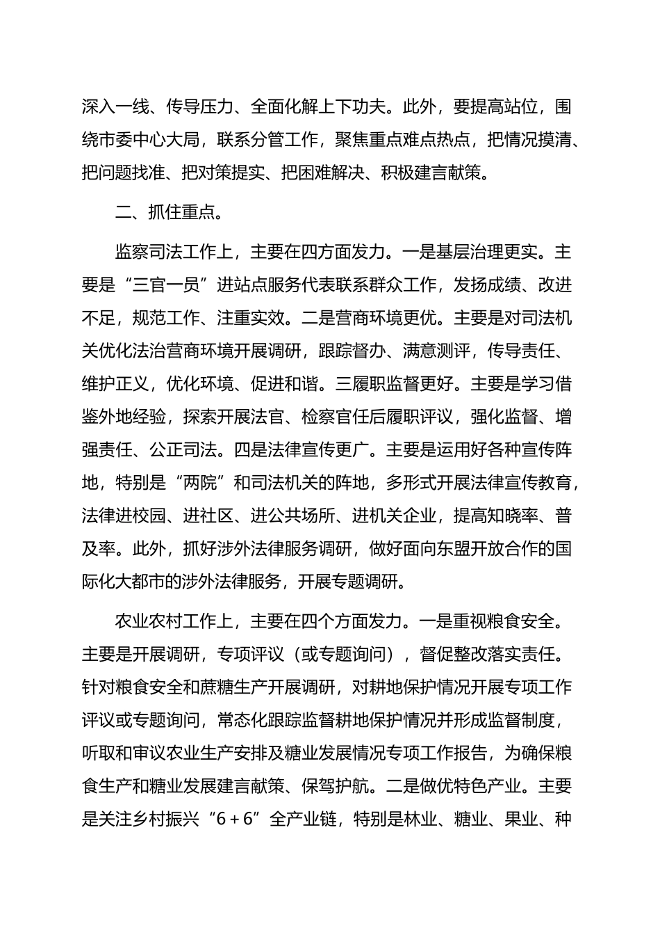 在2024年人大工作务虚会上的发言（5篇）.docx_第2页