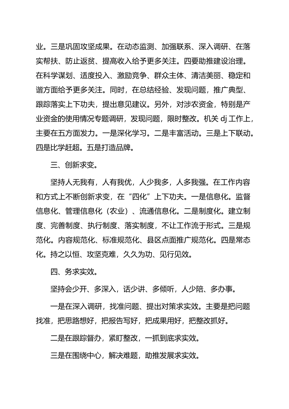 在2024年人大工作务虚会上的发言（5篇）.docx_第3页