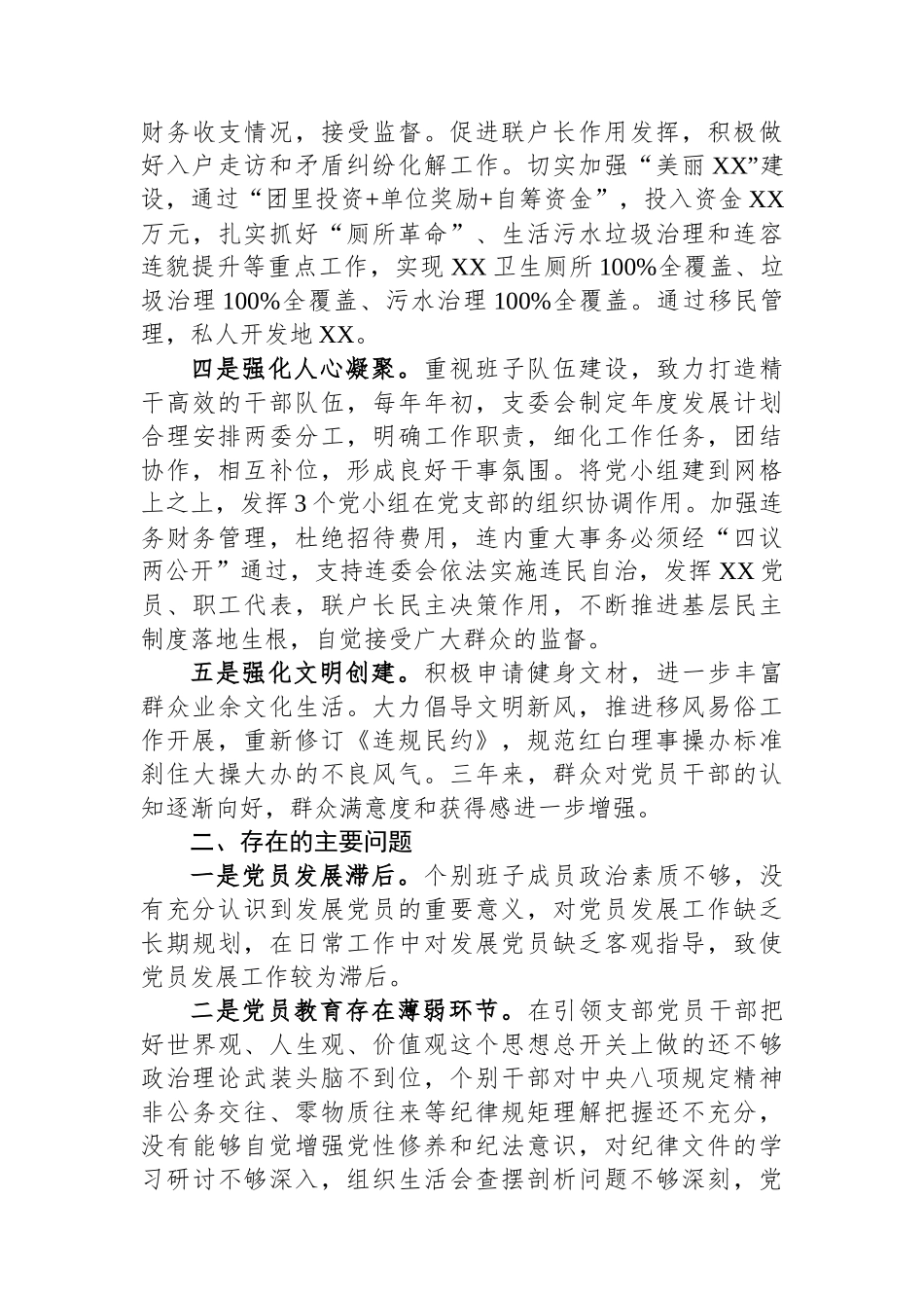 向巡察组提供的党支部工作情况汇报.docx_第2页