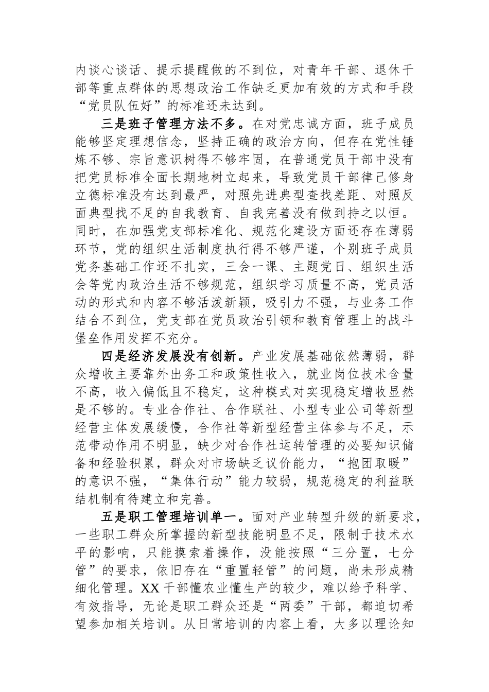 向巡察组提供的党支部工作情况汇报.docx_第3页