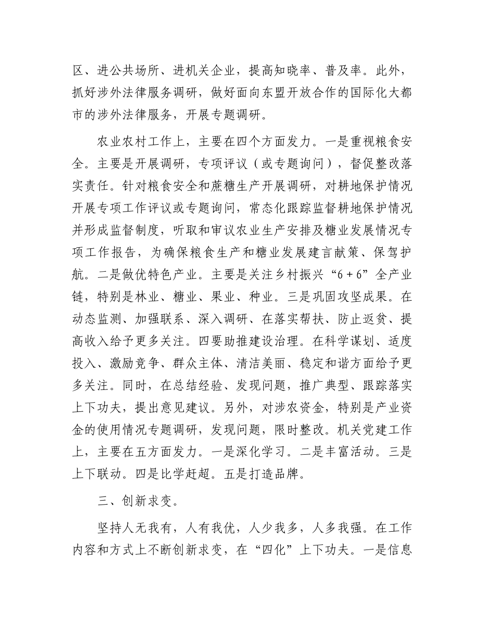 在2024年人大工作务虚会上的发言汇编5篇.docx_第3页