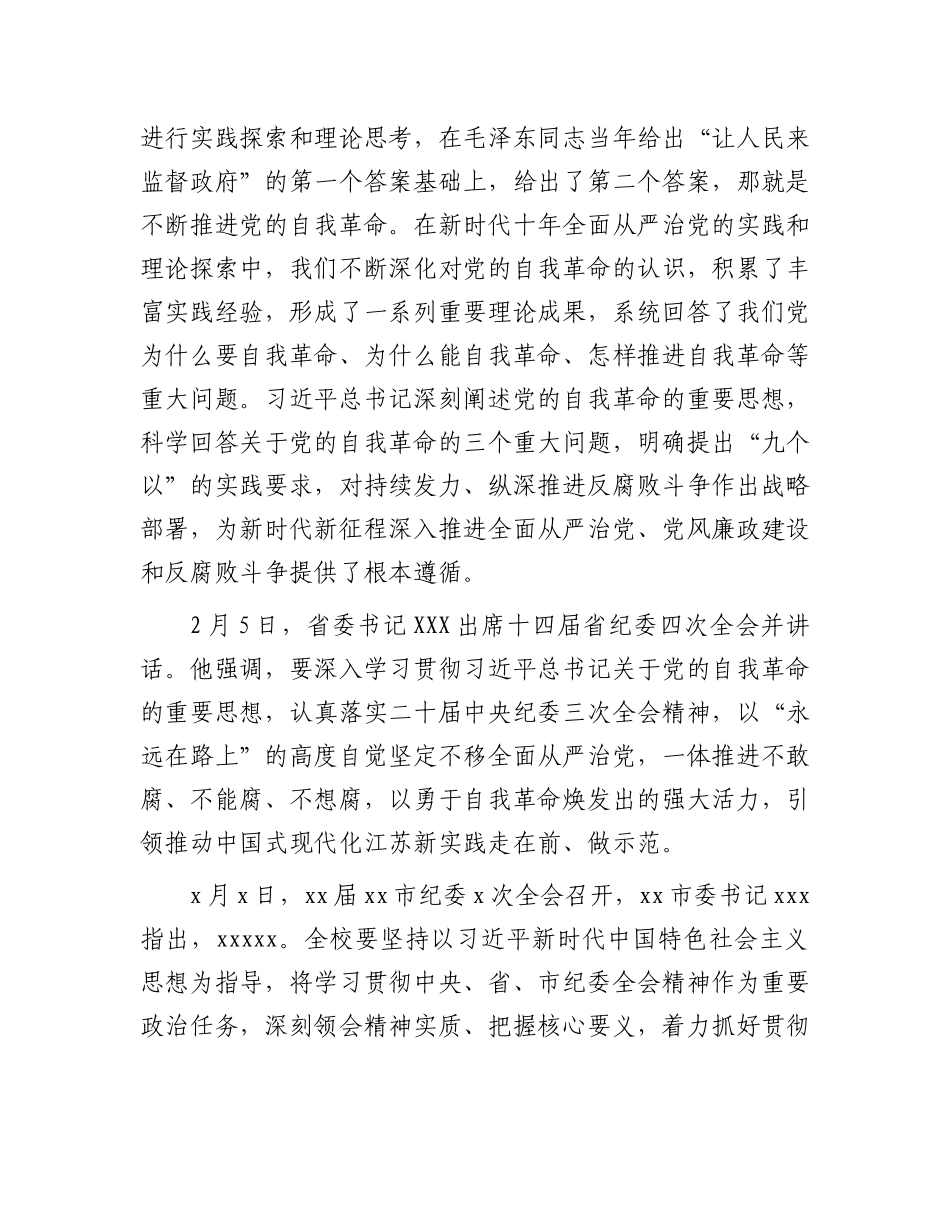 校党委书记在2024年全面从严治党工作会议讲话.docx_第2页