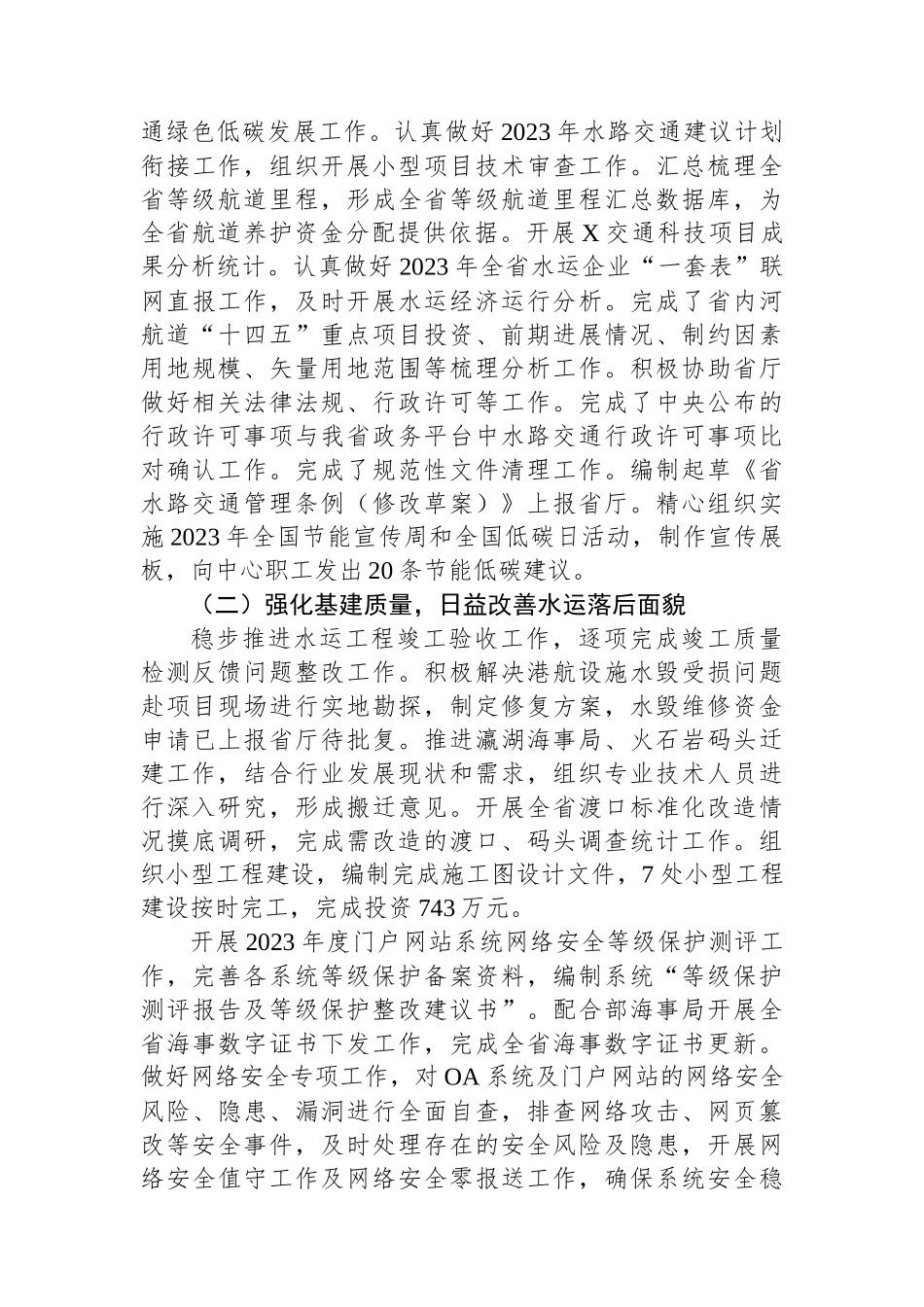 在2024年省水路交通工作会议上的讲话.docx_第2页