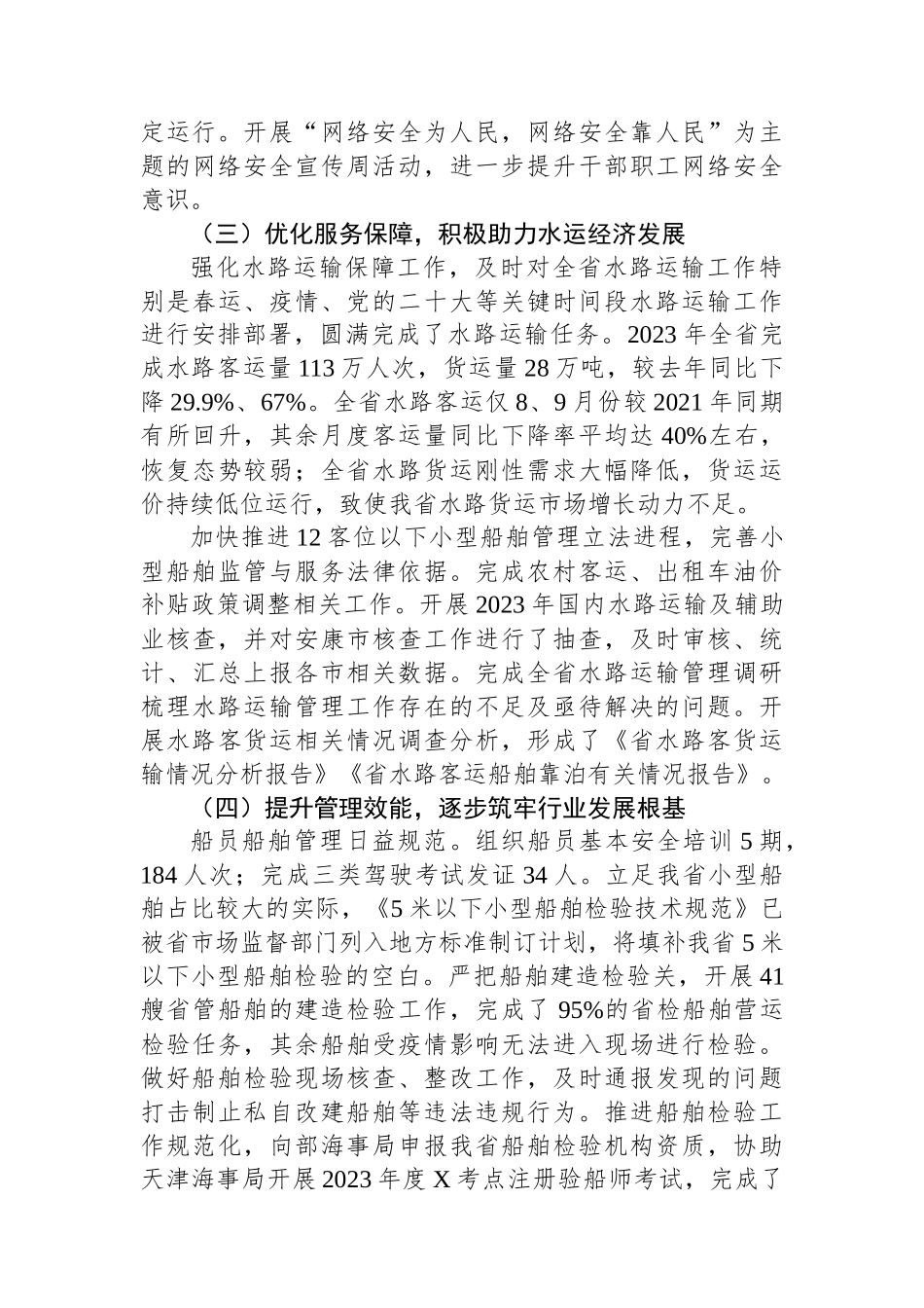在2024年省水路交通工作会议上的讲话.docx_第3页