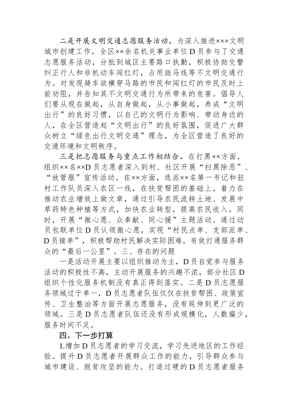 xxxx开展党员志愿服务的情况汇报.docx_第2页