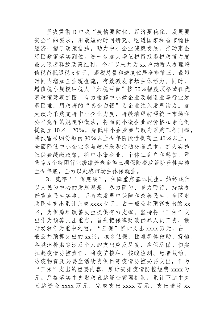 xxx财政局近五年工作总结及今后五年工作谋划.docx_第2页