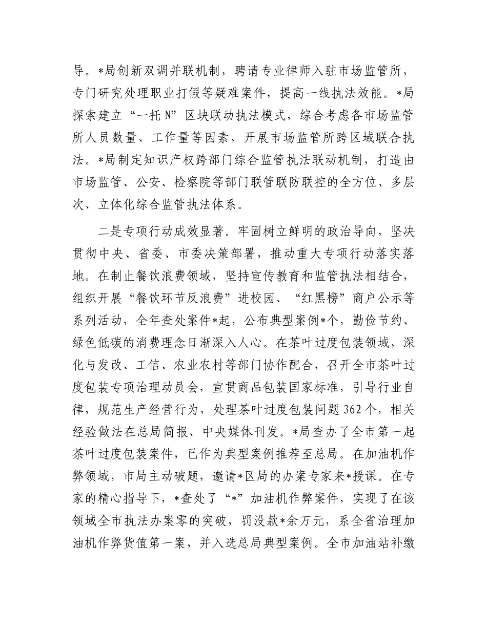 在2024年市场监管综合行政执法工作部署会上的讲话.docx_第2页