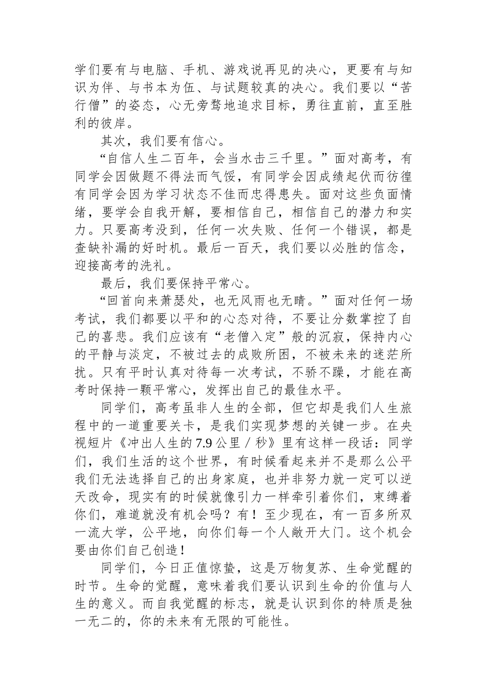 校长在我校24届高考誓师大会上的讲话.docx_第2页