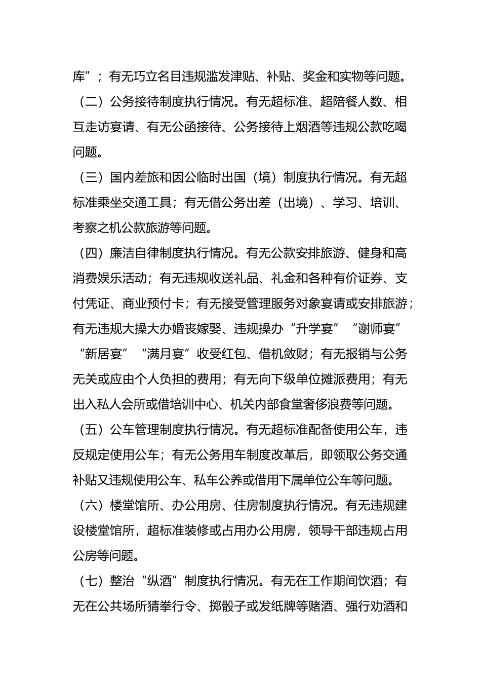 xxx财政局开展贯彻落实中央八项规定精神“回头看”活动实施方案.docx_第2页