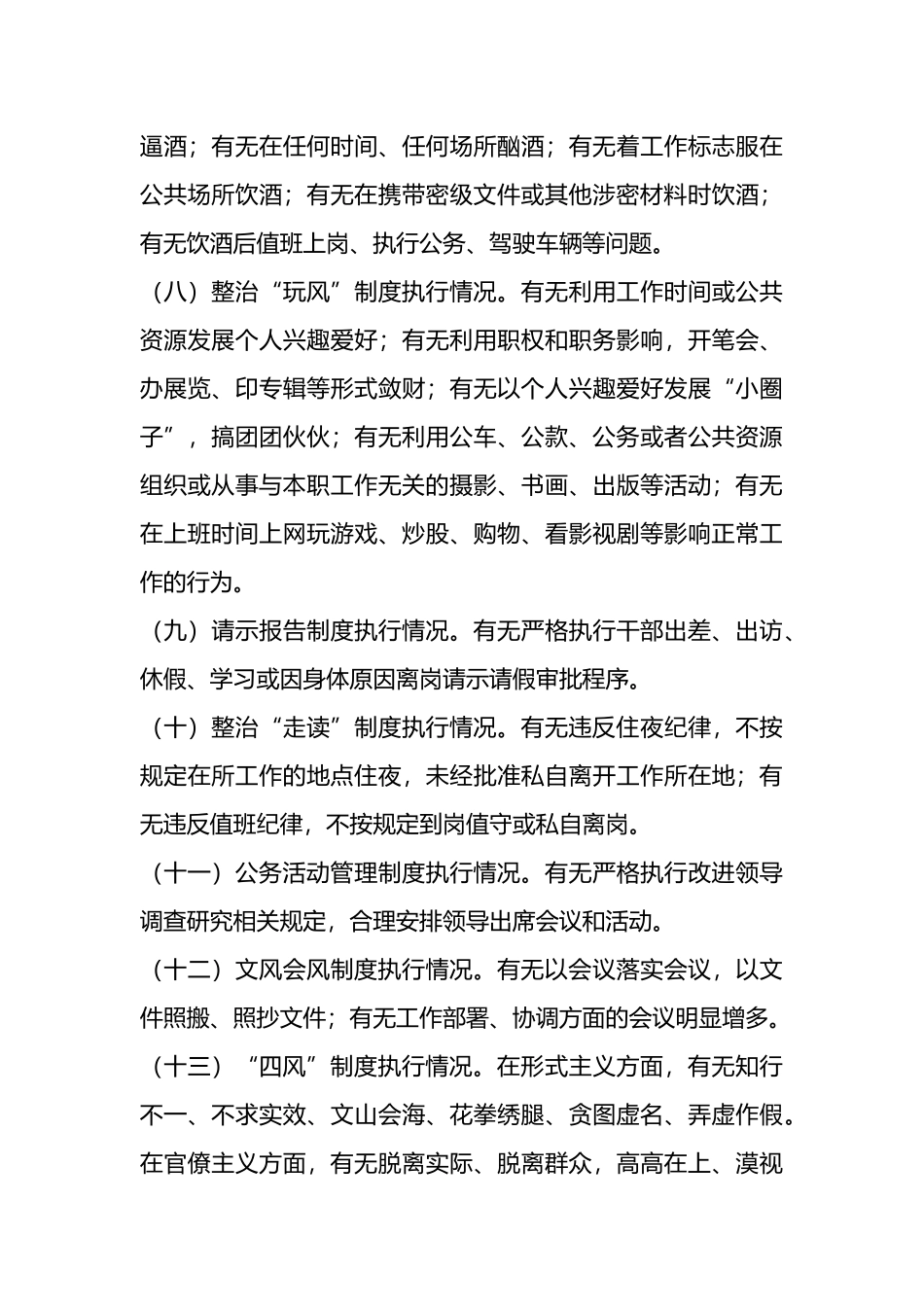 xxx财政局开展贯彻落实中央八项规定精神“回头看”活动实施方案.docx_第3页