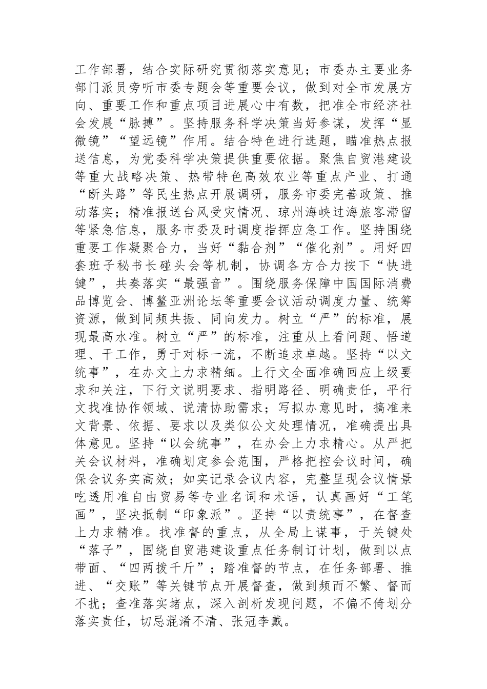 在2024年市委办公室机关党支部第二次集体学习交流会上的发言.docx_第2页