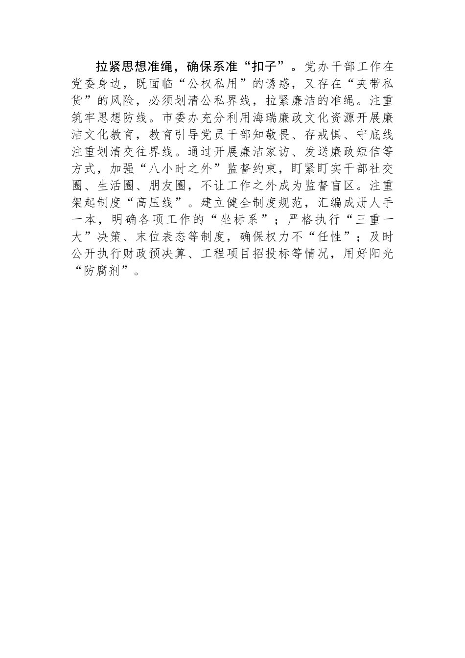 在2024年市委办公室机关党支部第二次集体学习交流会上的发言.docx_第3页
