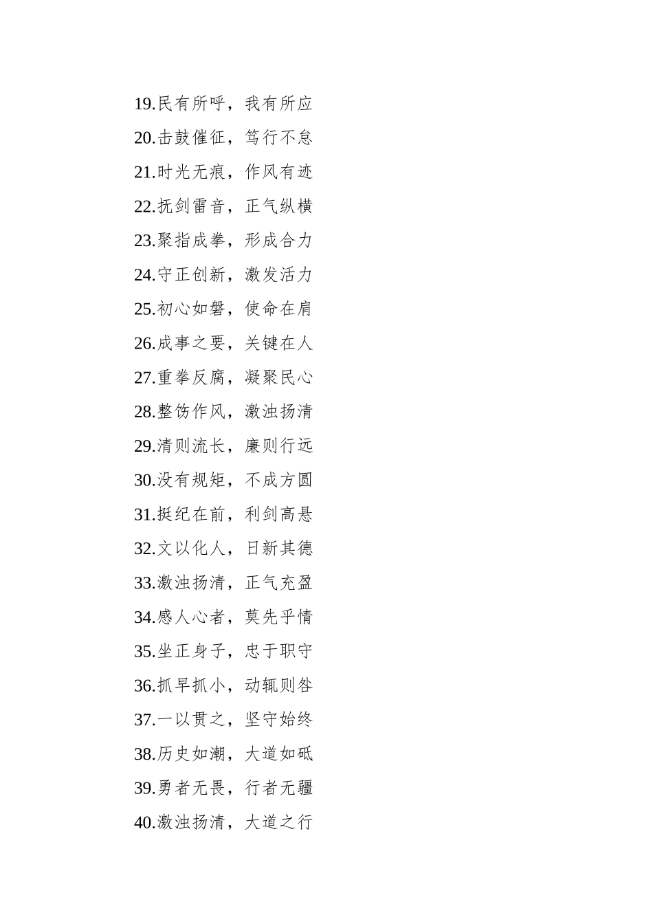 写材料实用纪委监委主题句子集锦（380条）.docx_第2页