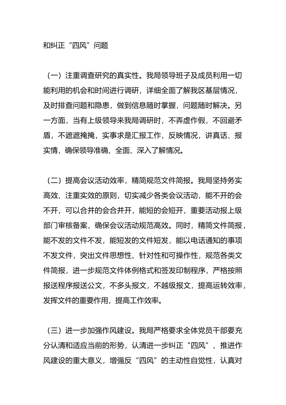 xxx贯彻落实中央八项规定及实施细则精神情况自查报告.docx_第2页