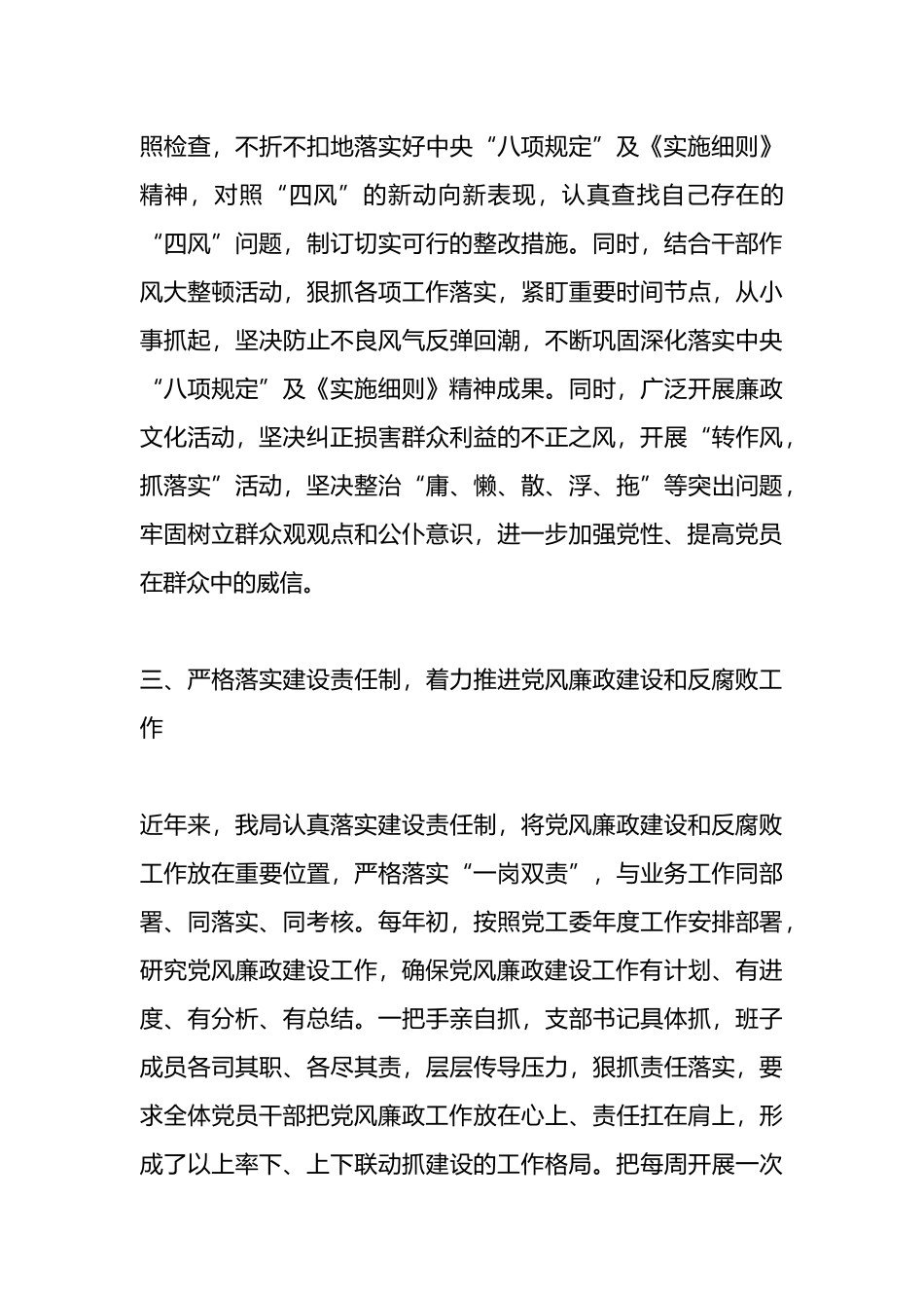 xxx贯彻落实中央八项规定及实施细则精神情况自查报告.docx_第3页