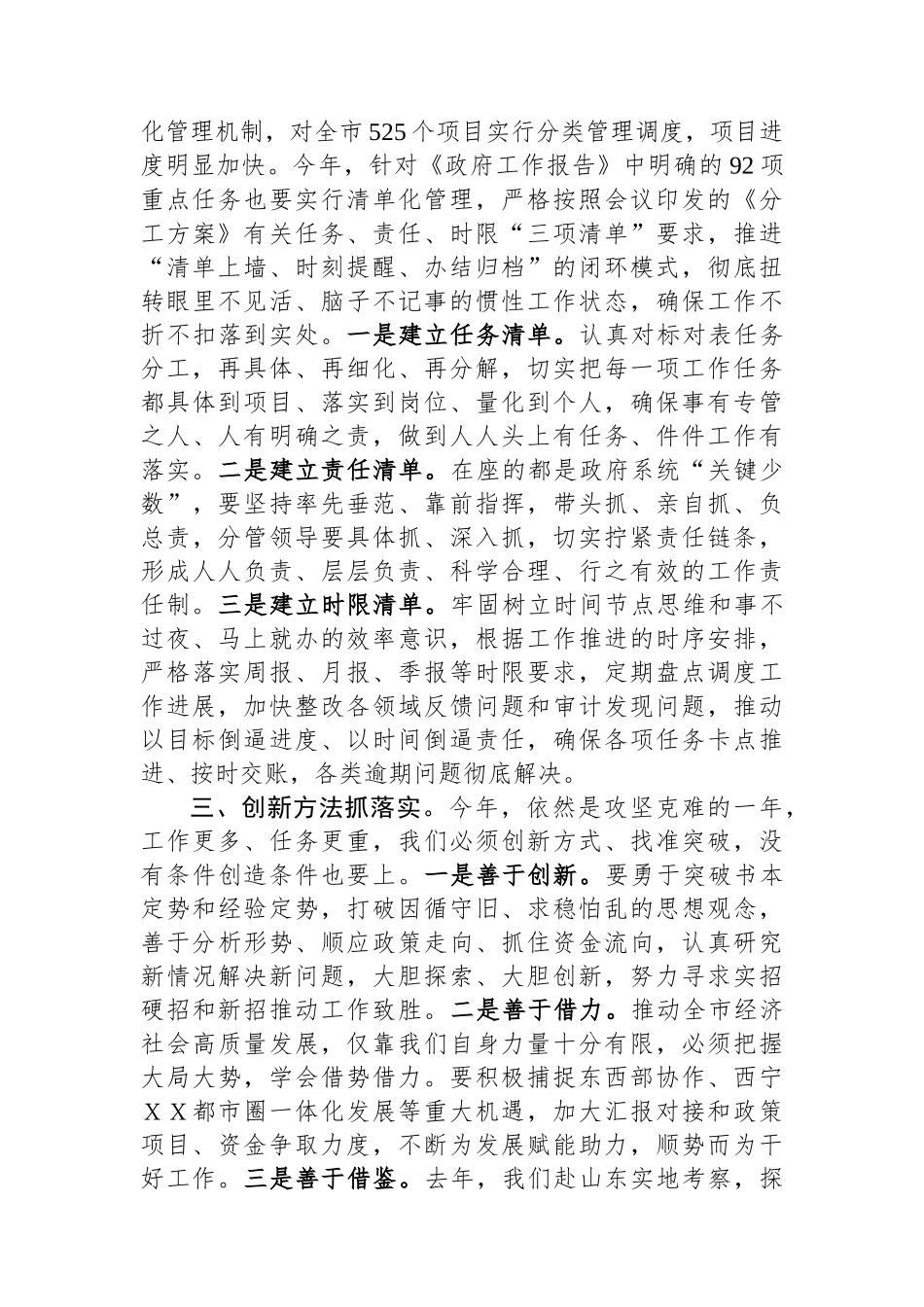 在2024年市政府全体会议上的讲话（抓落实）.docx_第2页