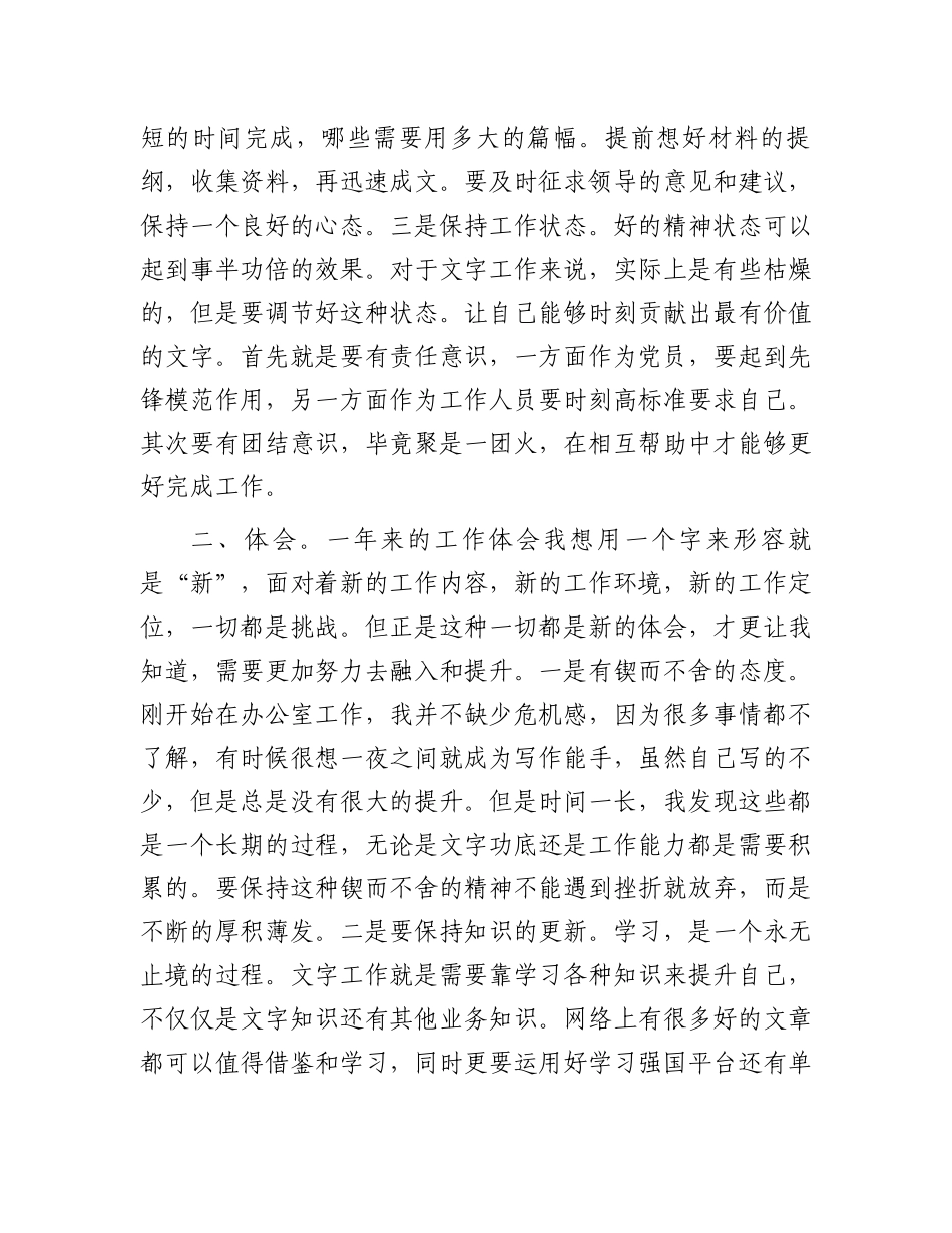 新录用公务员转正总结.docx_第2页