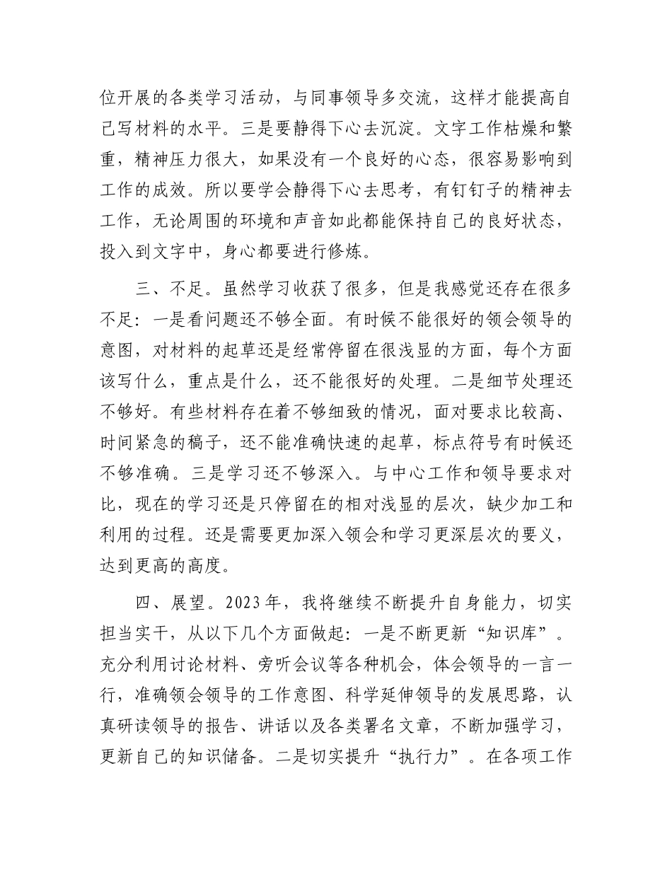 新录用公务员转正总结.docx_第3页
