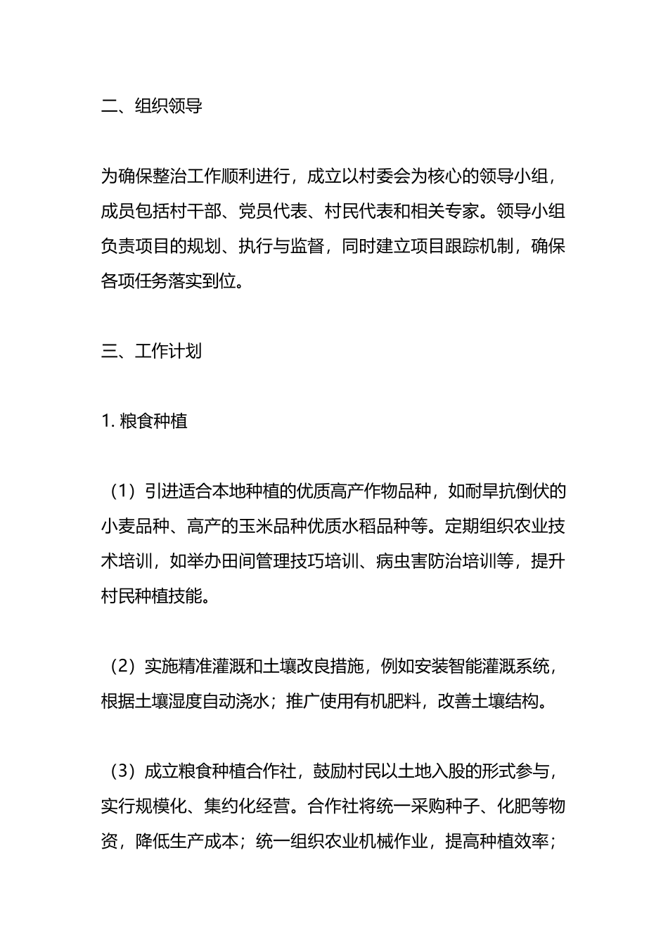 XX村“千村示范、万村整治”实施方案.docx_第2页