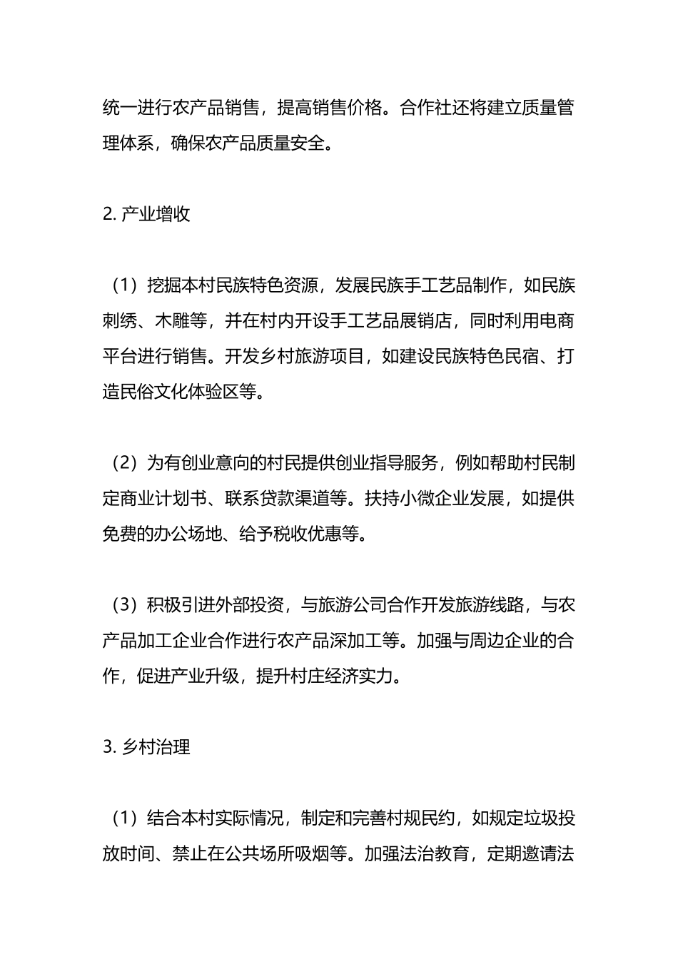 XX村“千村示范、万村整治”实施方案.docx_第3页