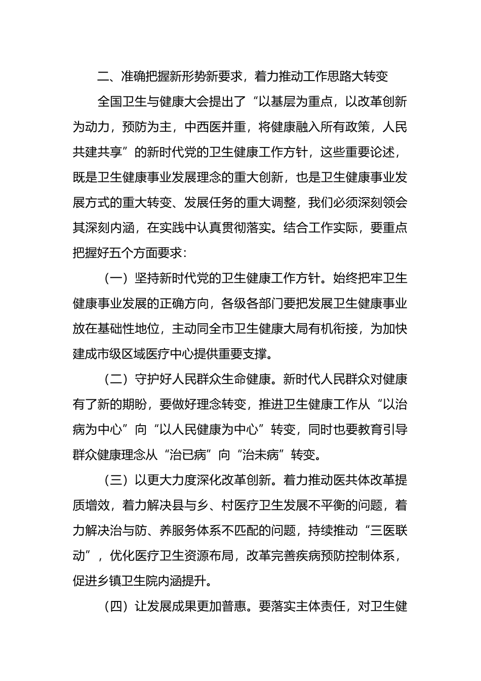 在2024年县卫生健康工作会议上的讲话.docx_第2页