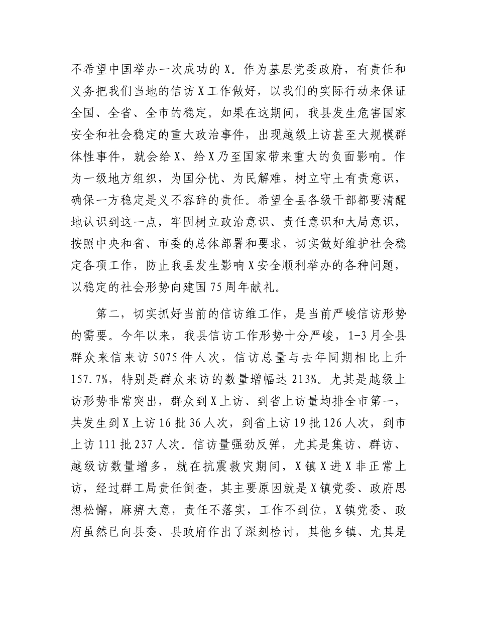 在2024年信访稳定工作会议上的讲话.docx_第2页