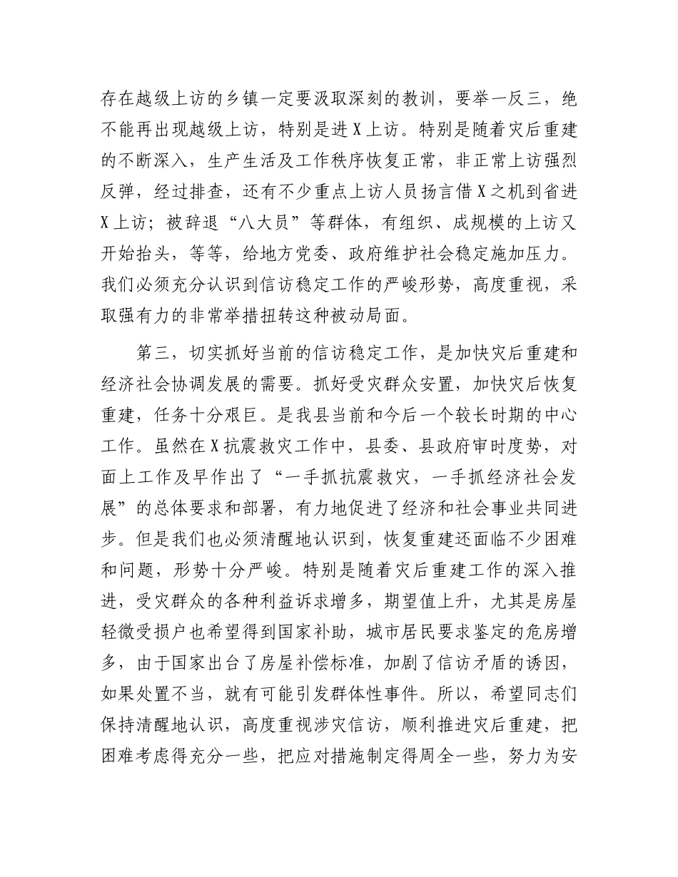 在2024年信访稳定工作会议上的讲话.docx_第3页