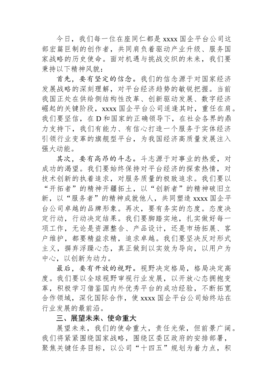 xx国企成立动员大会上的讲话.docx_第2页