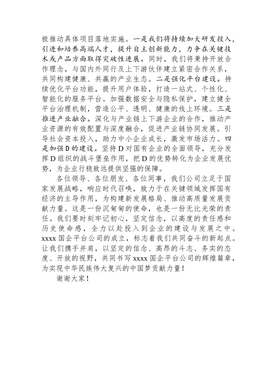 xx国企成立动员大会上的讲话.docx_第3页