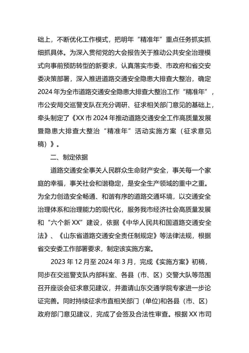 XX市2024年推动道路交通安全工作高质量发展暨隐患大排查大整治“精准年”活动实施方案.docx_第2页