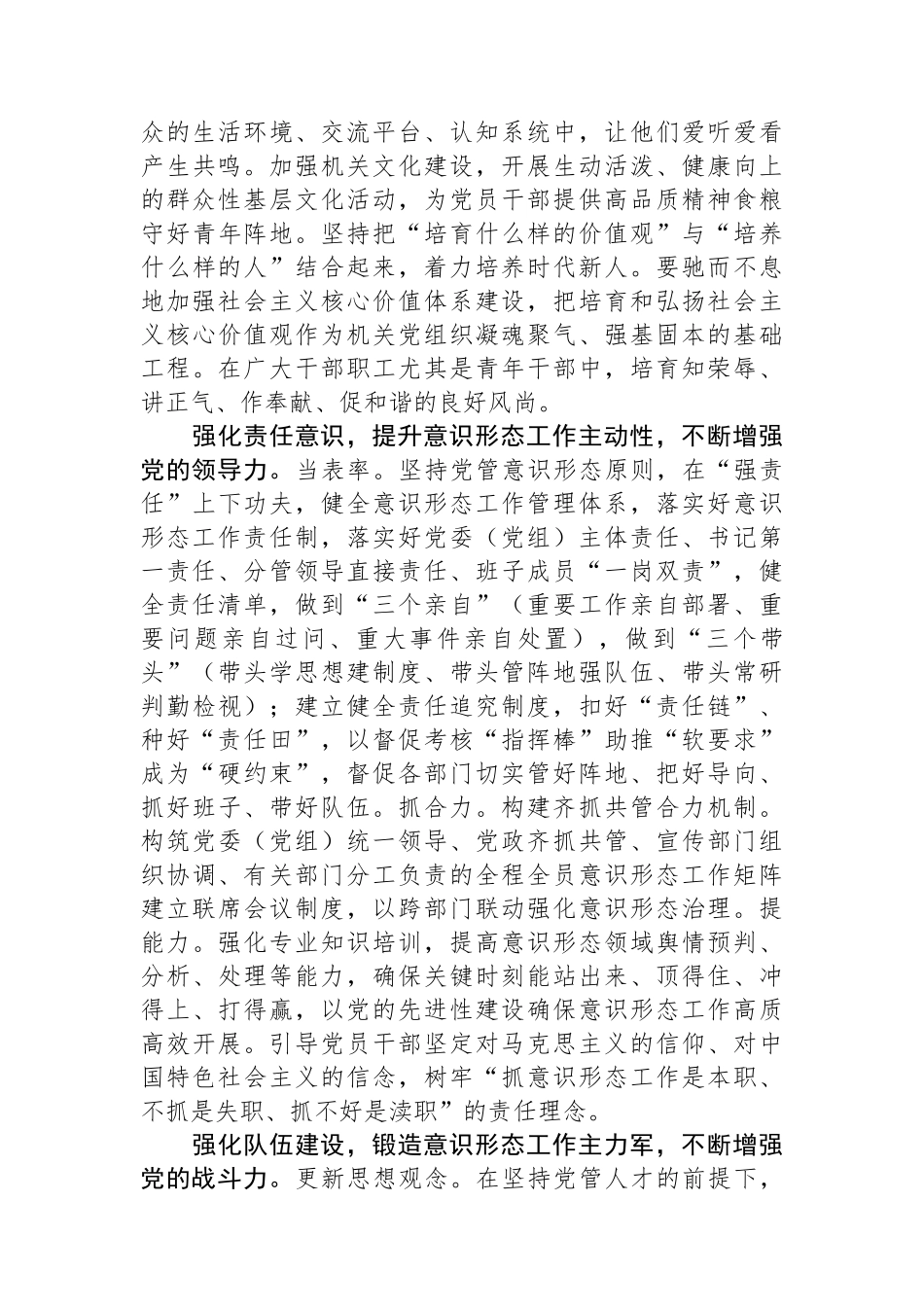 在2024年意识形态工作分析研判会上的发言.docx_第2页