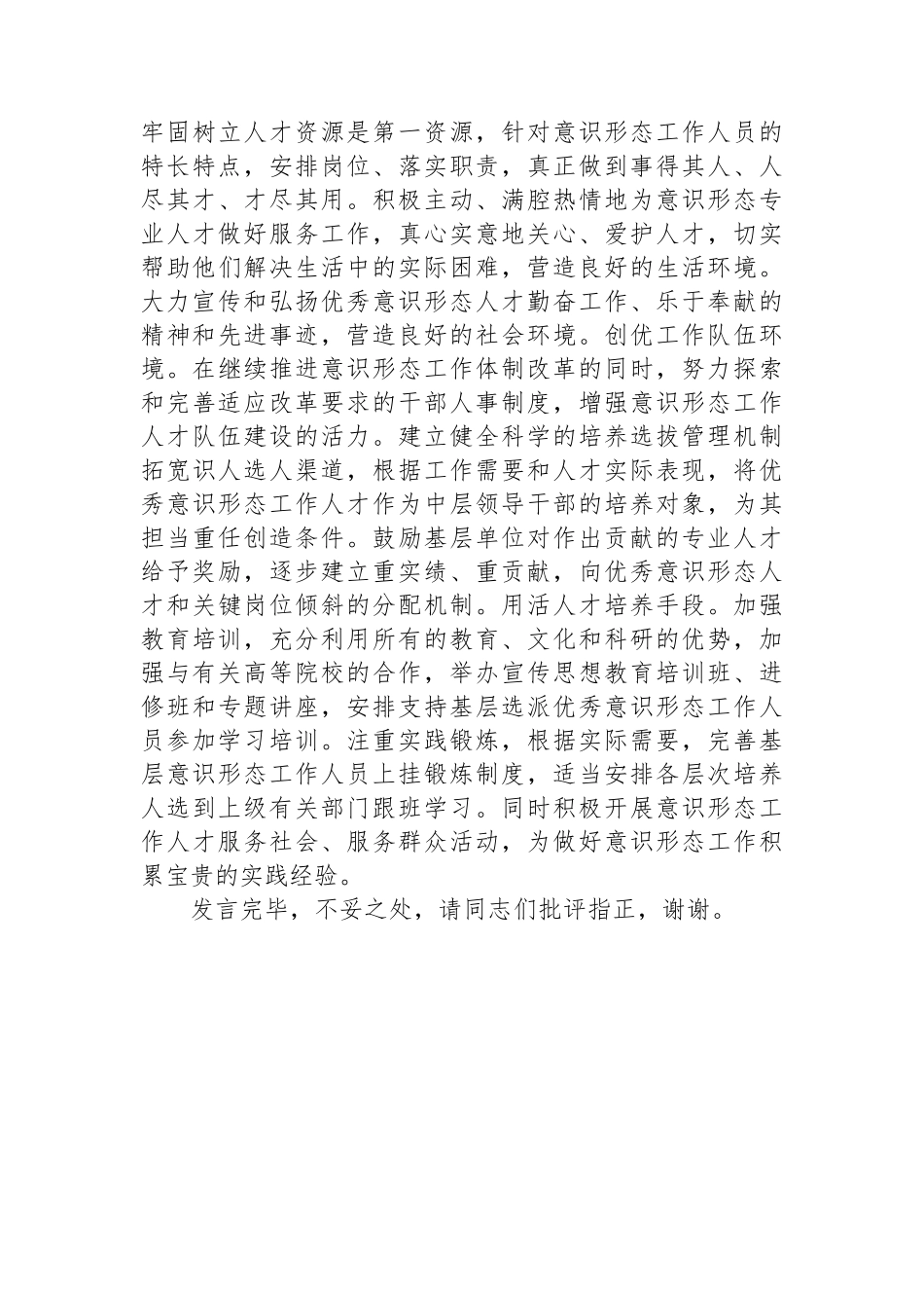 在2024年意识形态工作分析研判会上的发言.docx_第3页