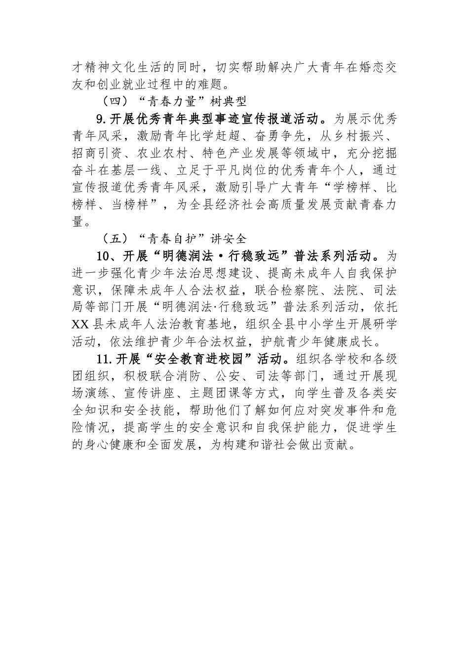XX县2024年“五四”青年节系列活动方案.docx_第3页