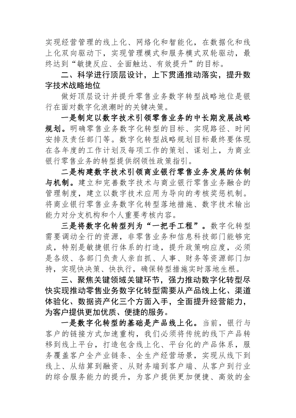 在2024年银行工作务虚会上的发言.docx_第2页