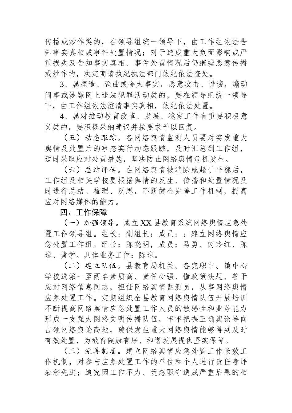 XX县教育系统网络舆情应急处置预案.docx_第3页