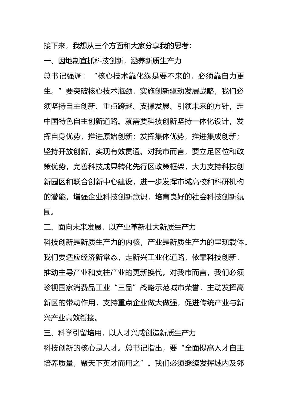 在2024年政府党组理论学习中心组集体学习研讨会上的交流发言.docx_第2页