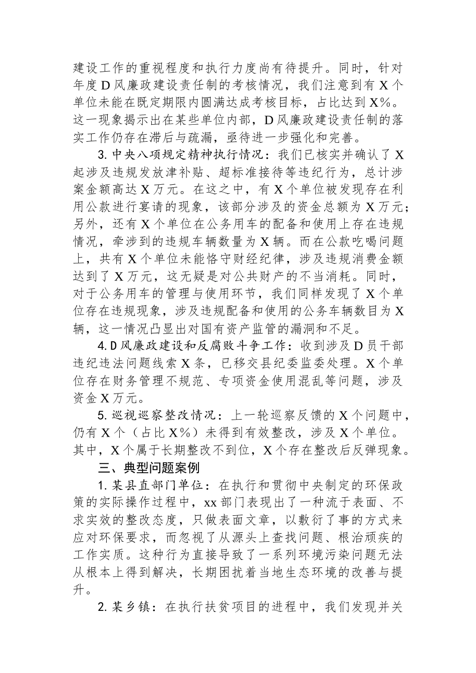 XX县委“回头看”专项巡察情况总结报告.docx_第2页