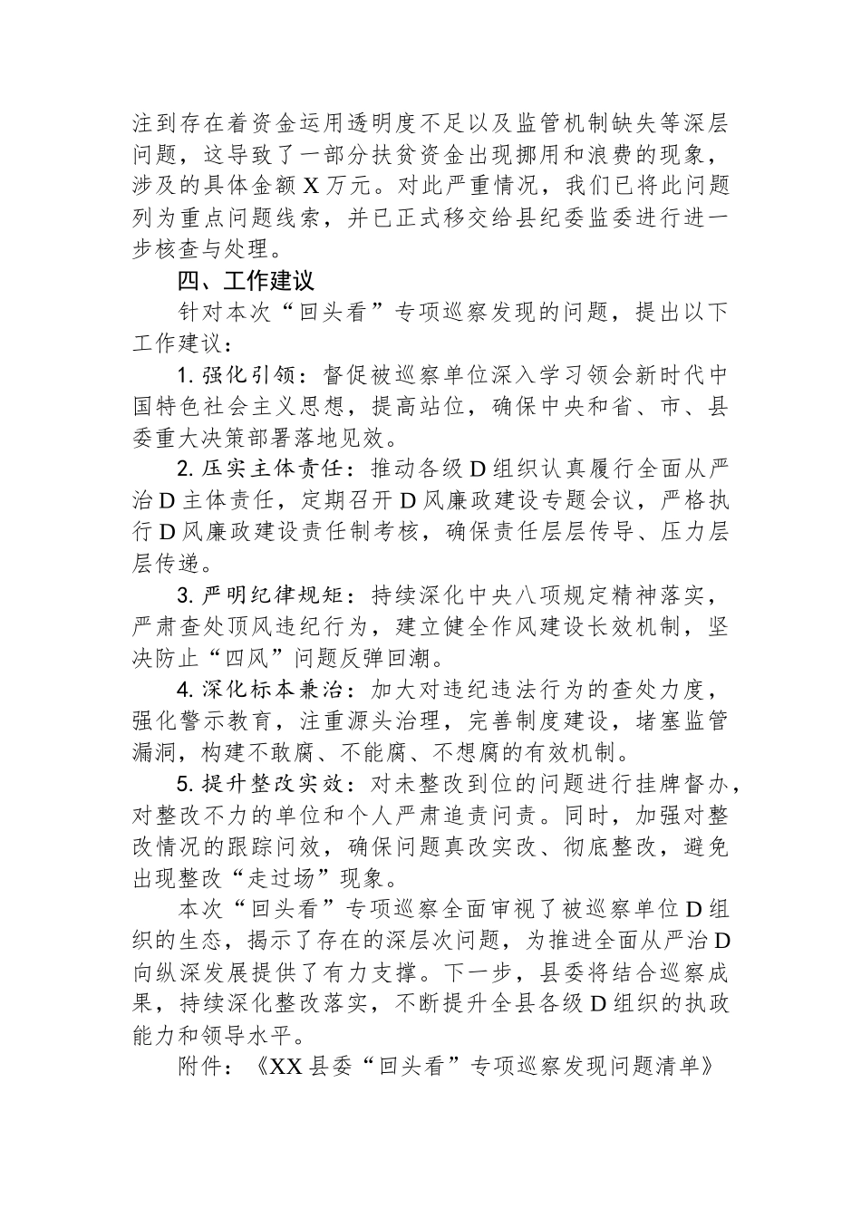 XX县委“回头看”专项巡察情况总结报告.docx_第3页