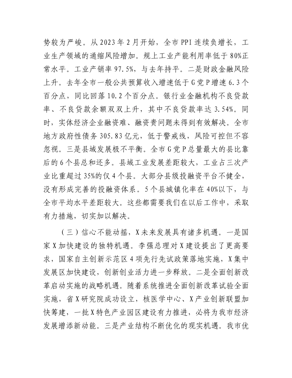 在2024年政府全体会议上的讲话.docx_第3页