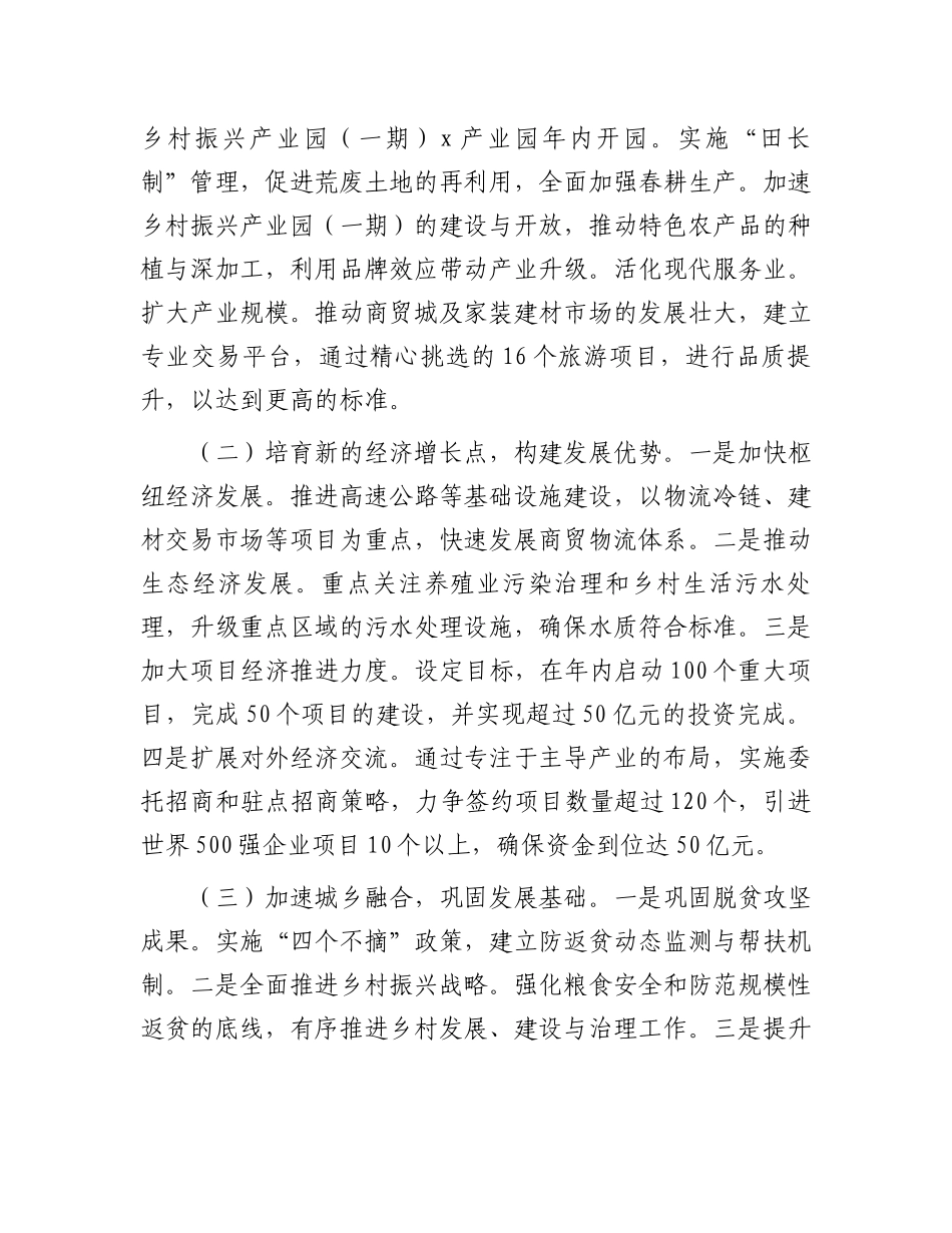 学习贯彻2024年全国两会精神会议上的讲话.docx_第3页