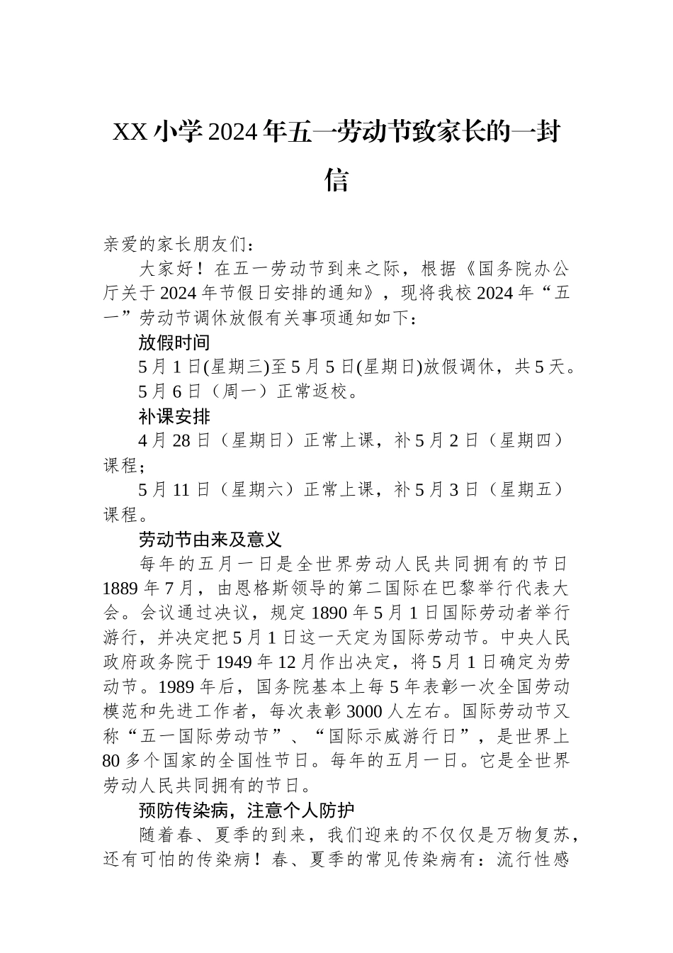 XX小学2024年五一劳动节致家长的一封信.docx_第1页