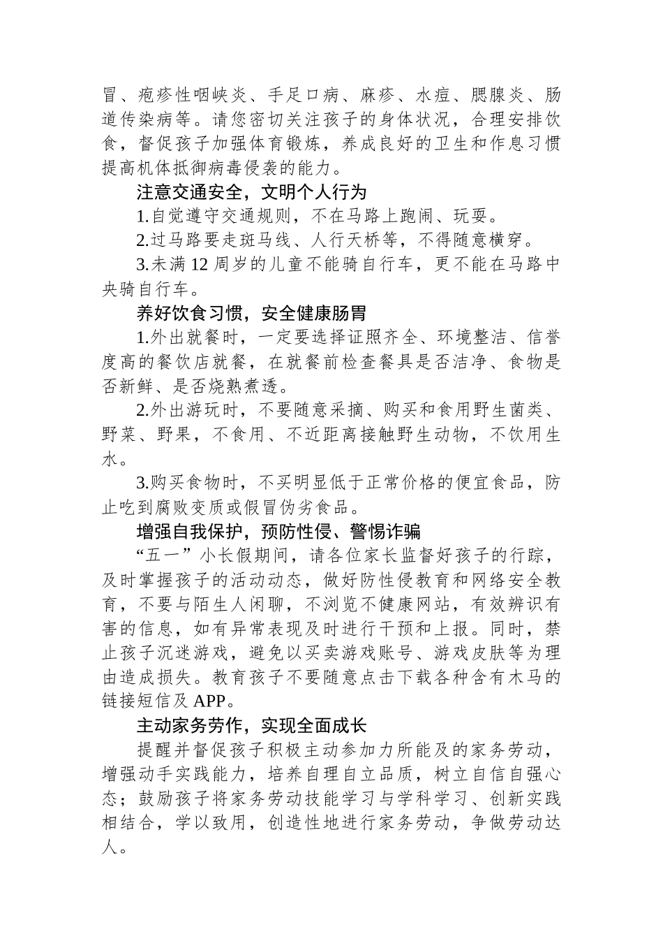 XX小学2024年五一劳动节致家长的一封信.docx_第2页