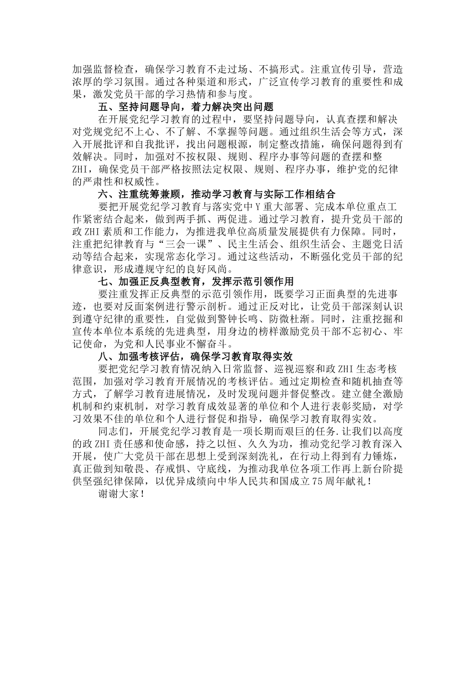 在D纪学习教育工作动员部署会上的讲话.docx_第2页