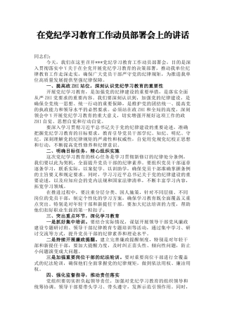 在D纪学习教育工作动员部署会上的讲话.docx