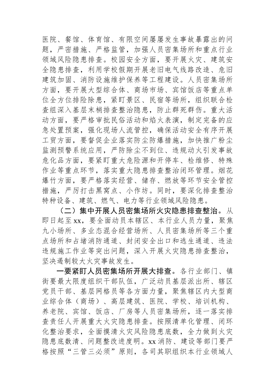 在xx2024年第一次安委会全体（扩大）会议上的讲话.docx_第2页