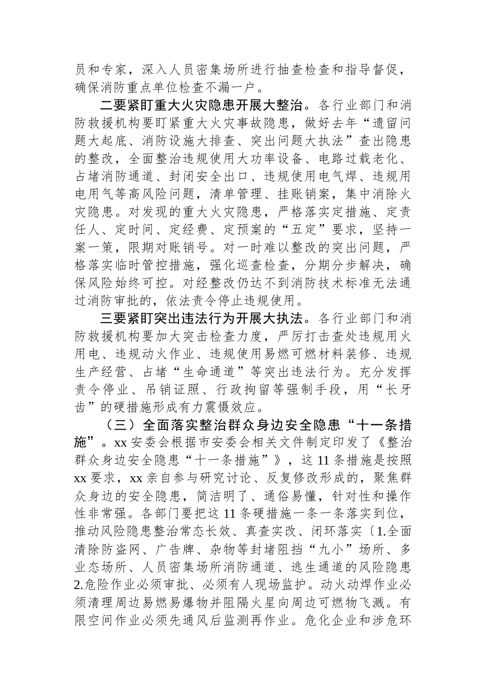 在xx2024年第一次安委会全体（扩大）会议上的讲话.docx_第3页