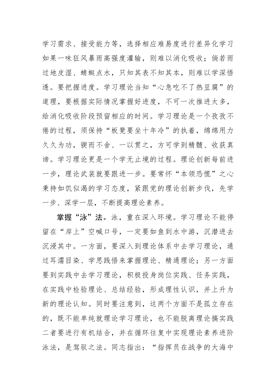 学习理论多下“涵泳”功夫.docx_第2页