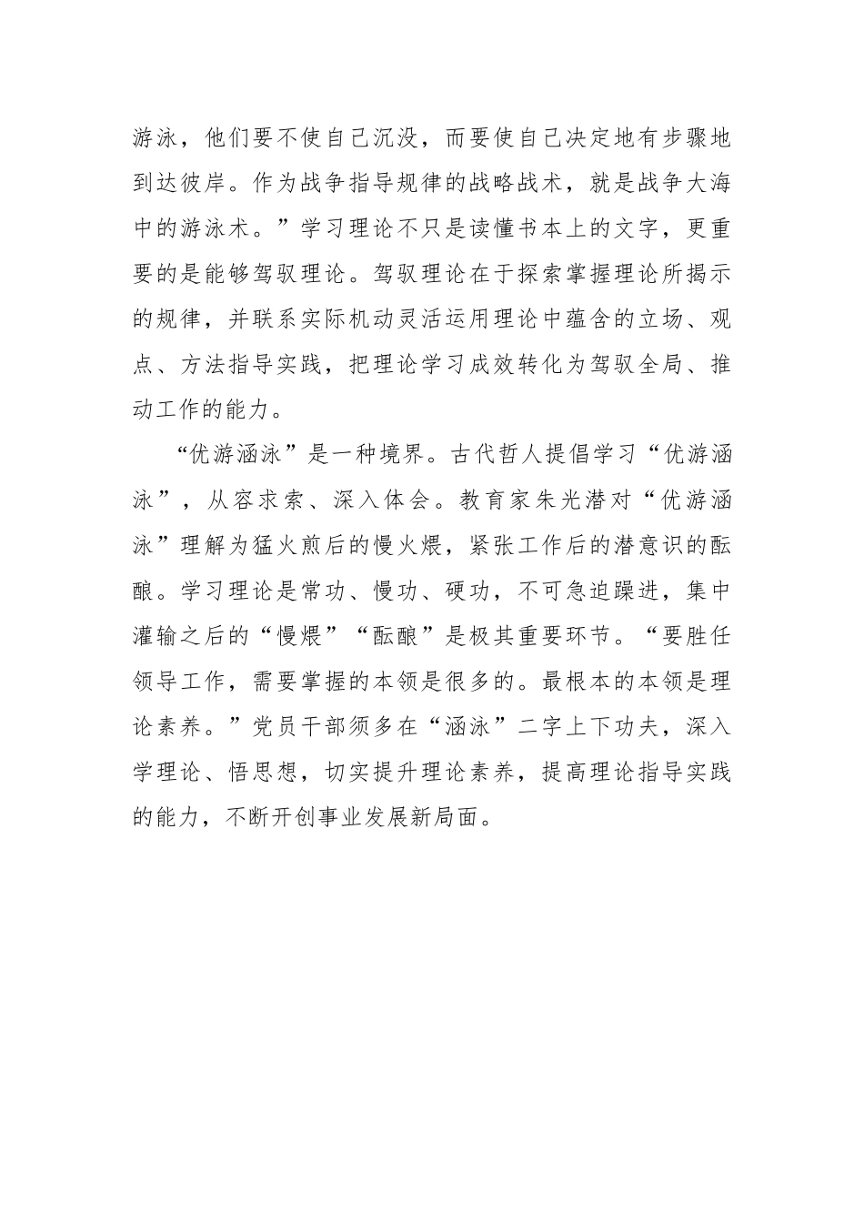 学习理论多下“涵泳”功夫.docx_第3页