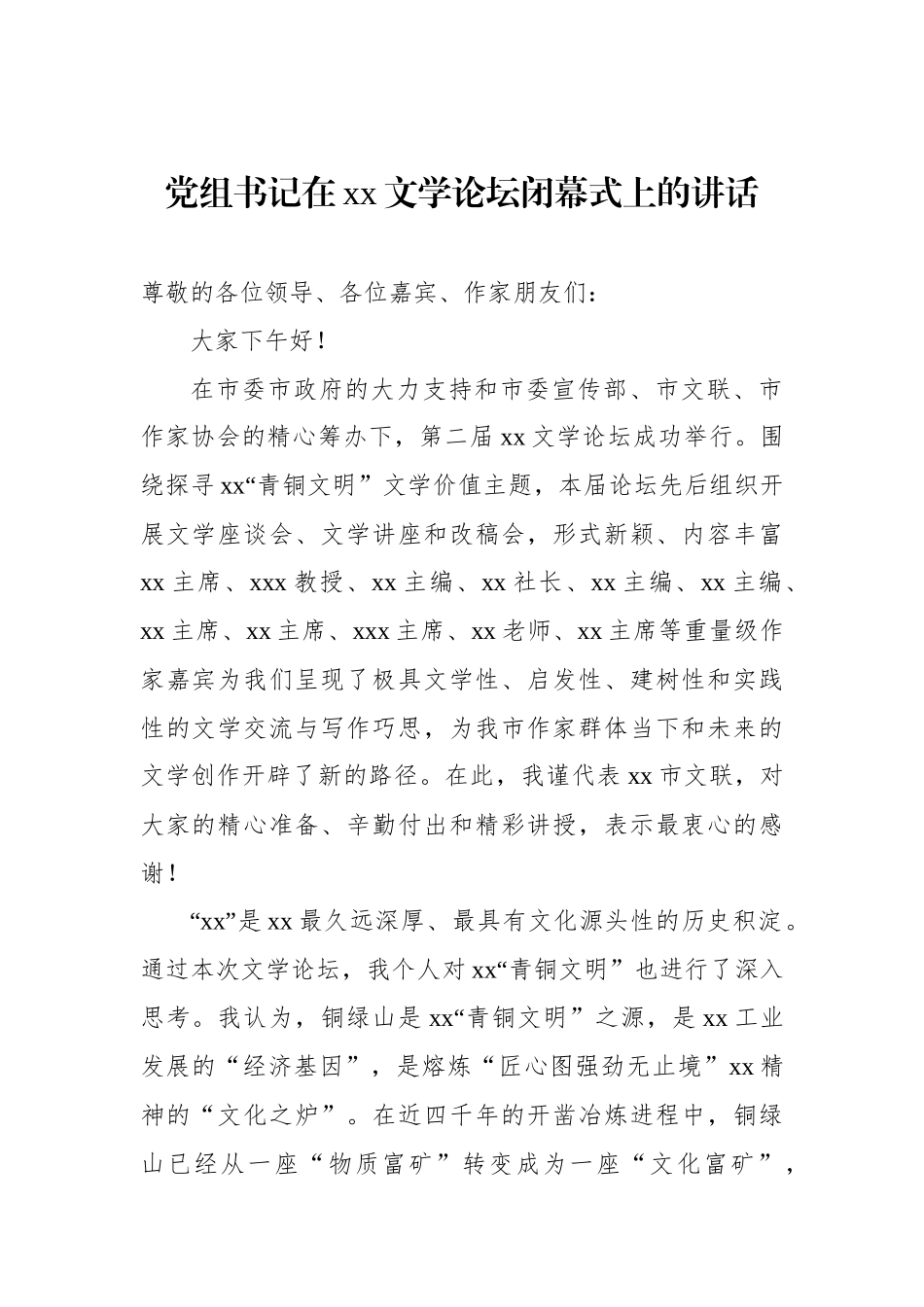 在xx奖颁奖上的致辞等材料汇编（6篇）.docx_第2页